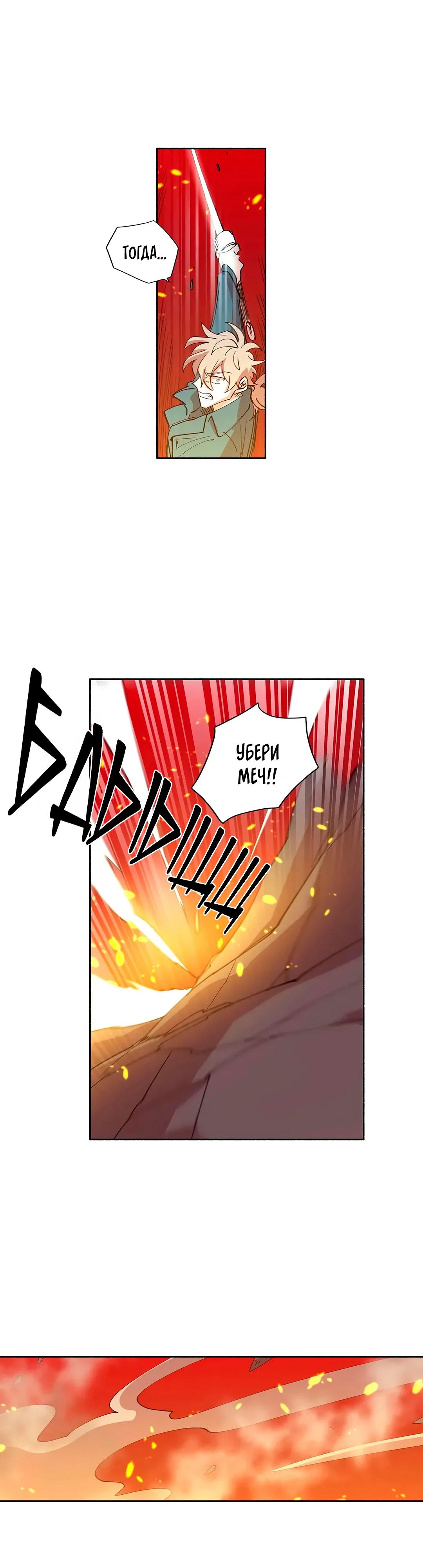 Манга Комикс РПГ - Глава 143 Страница 5