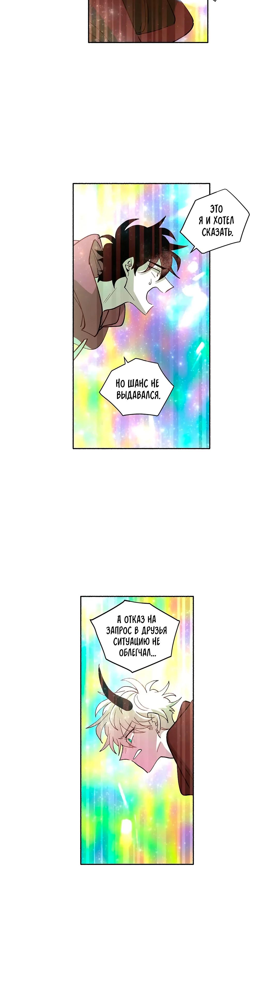 Манга Комикс РПГ - Глава 143 Страница 20