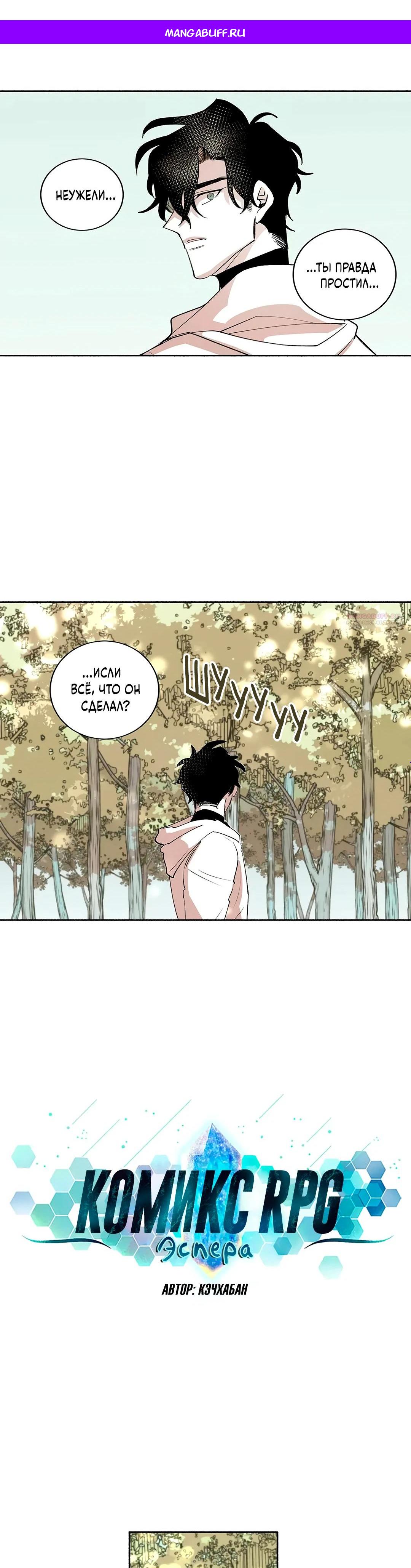 Манга Комикс РПГ - Глава 145 Страница 1