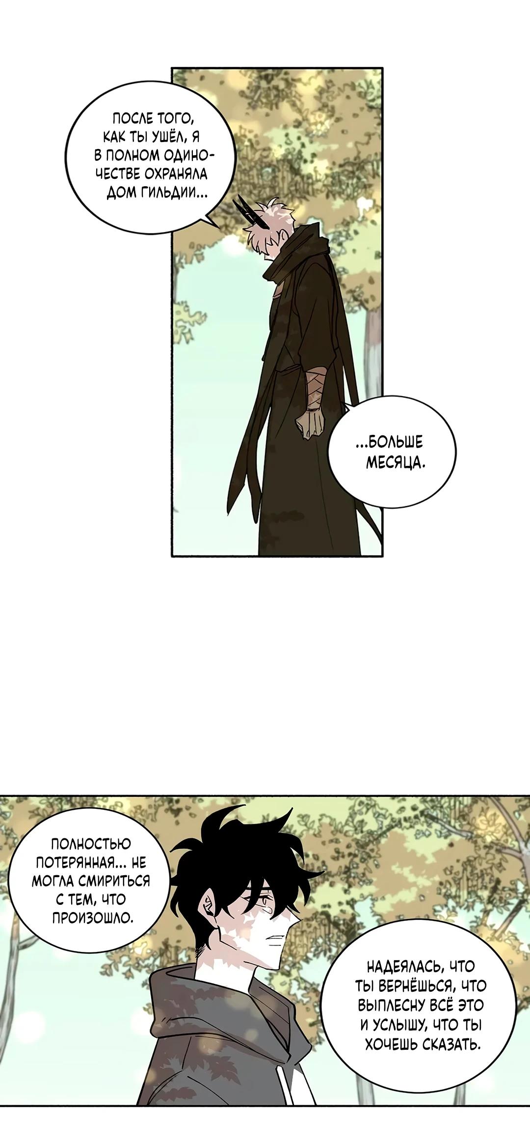 Манга Комикс РПГ - Глава 145 Страница 9