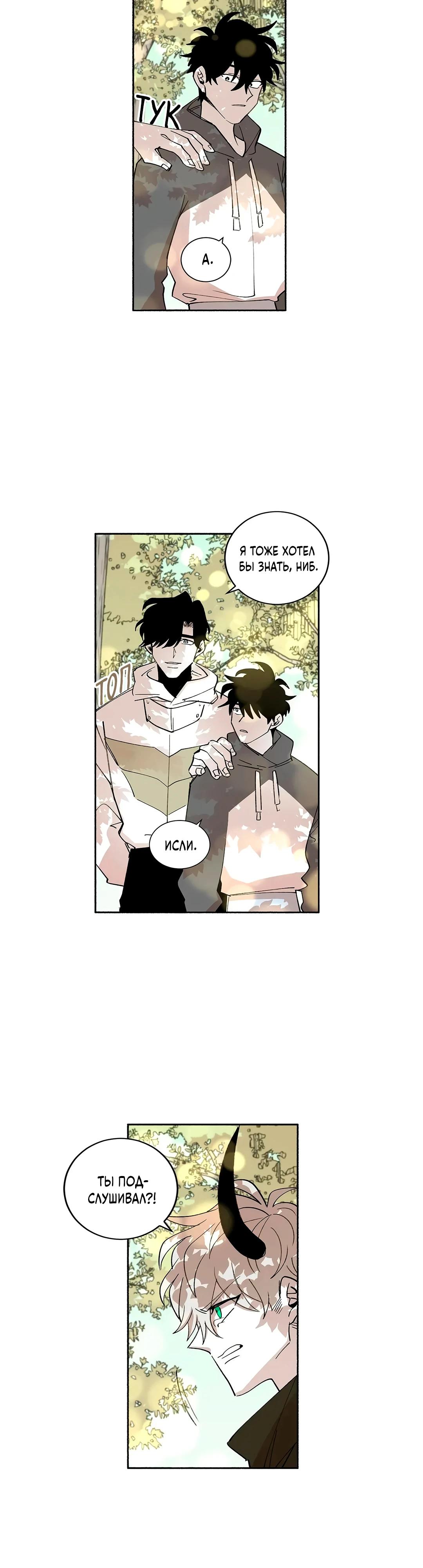 Манга Комикс РПГ - Глава 145 Страница 2