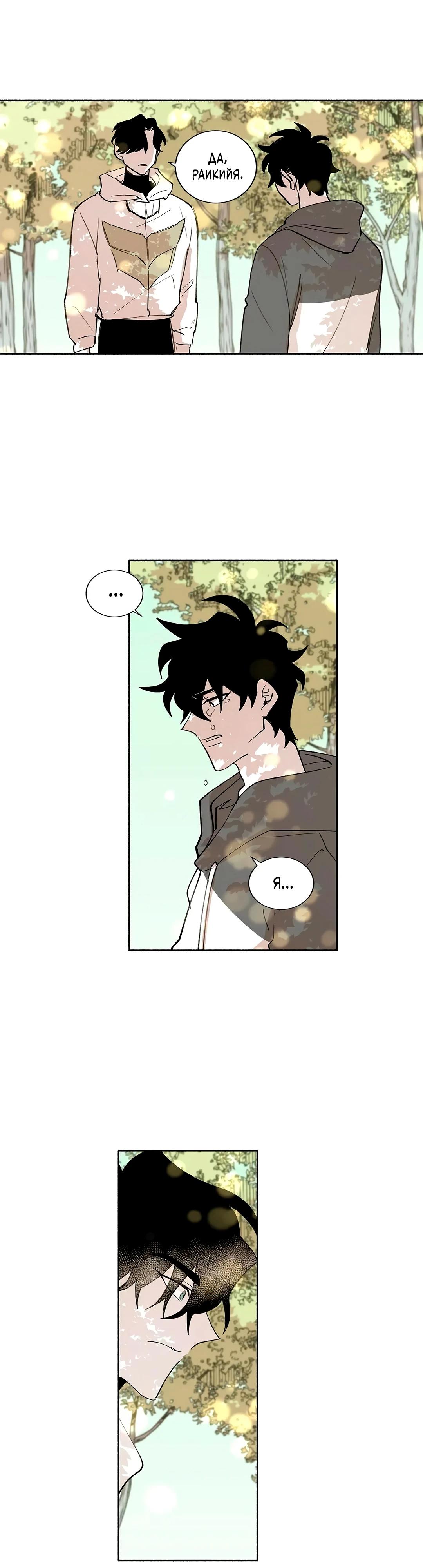 Манга Комикс РПГ - Глава 145 Страница 18