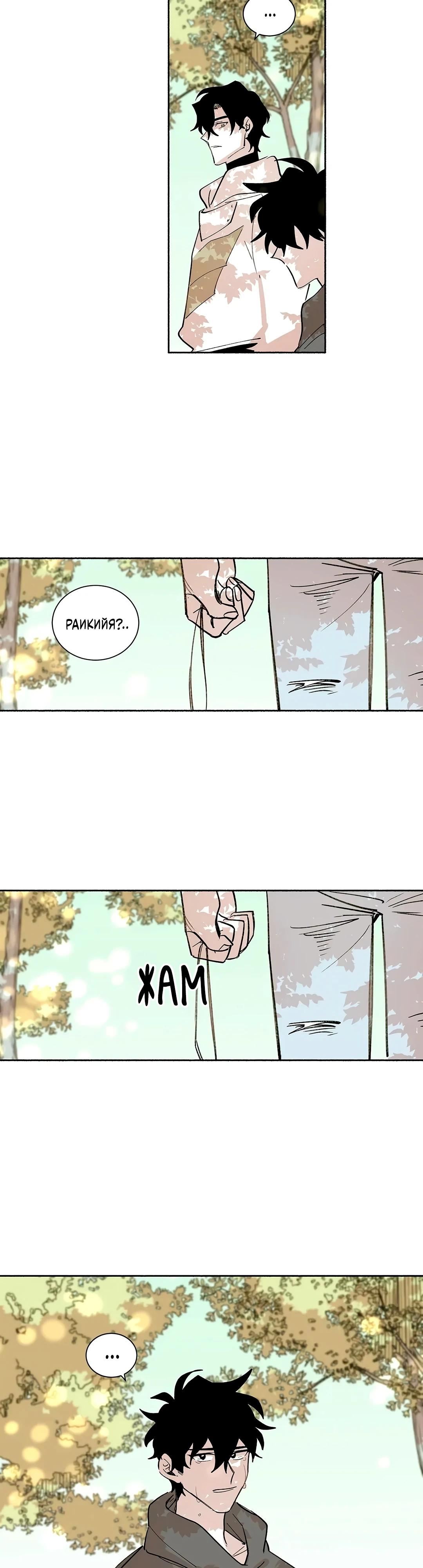 Манга Комикс РПГ - Глава 145 Страница 16