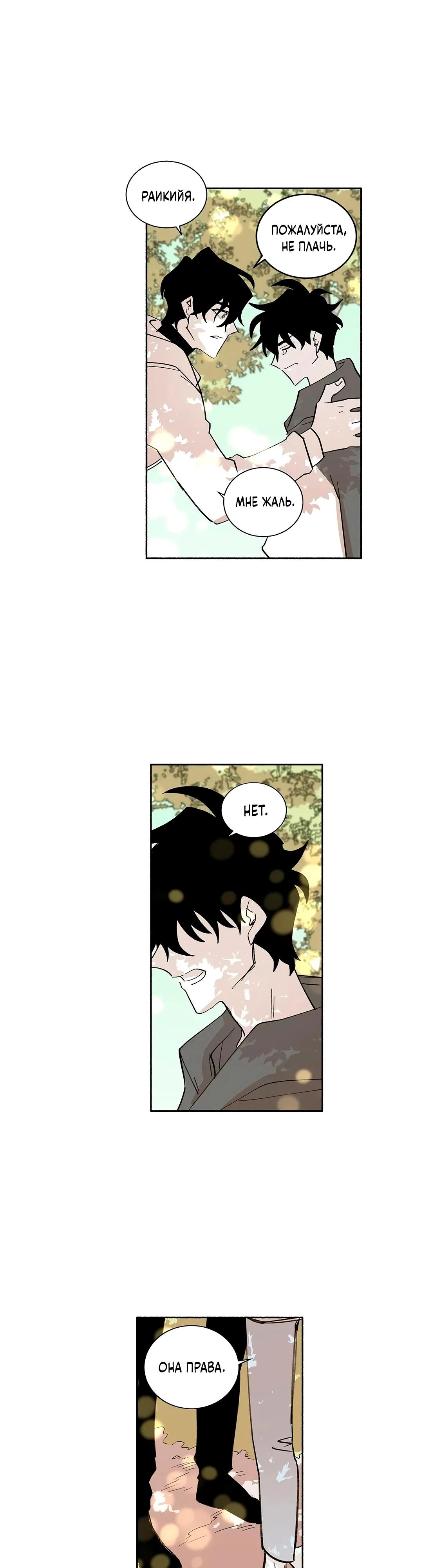 Манга Комикс РПГ - Глава 145 Страница 19