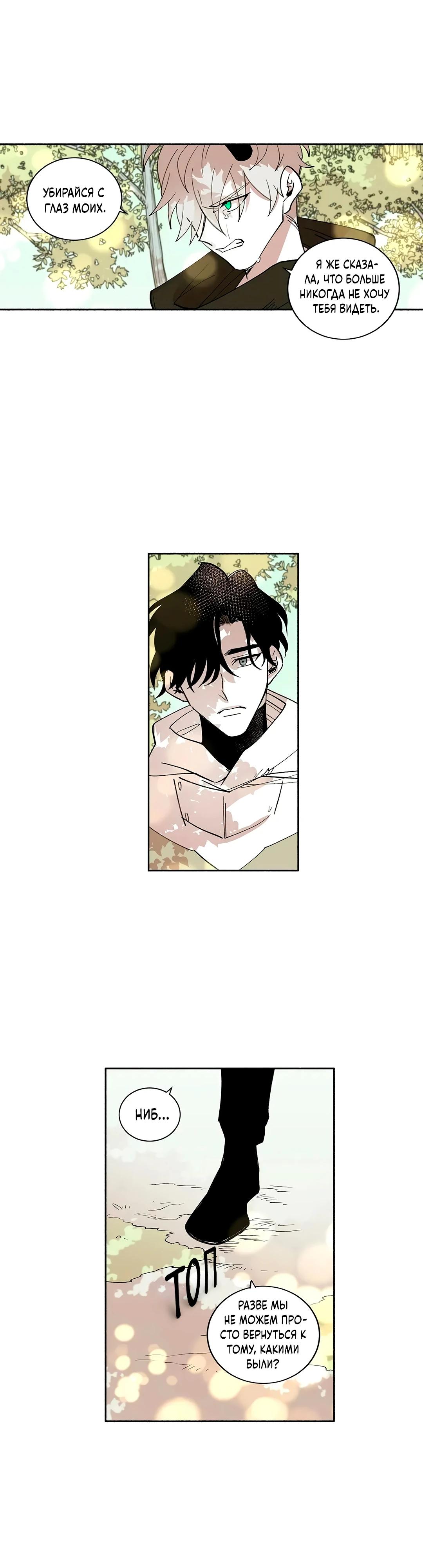 Манга Комикс РПГ - Глава 145 Страница 4