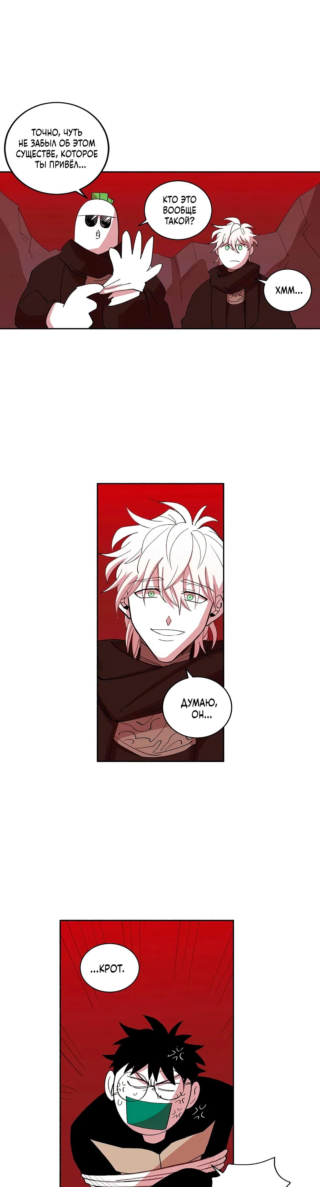 Манга Комикс РПГ - Глава 146 Страница 17