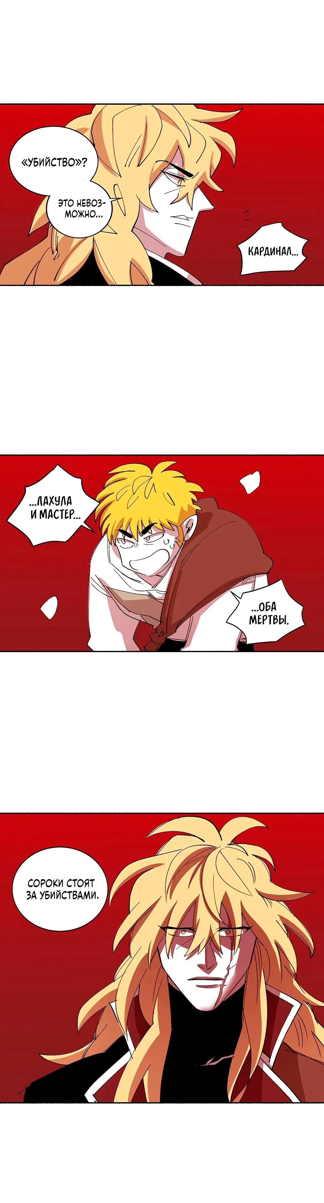 Манга Комикс РПГ - Глава 146 Страница 23