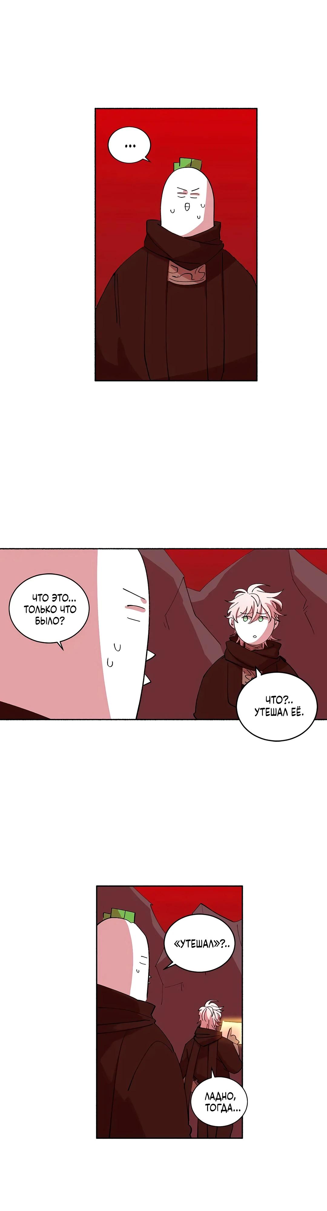 Манга Комикс РПГ - Глава 146 Страница 14