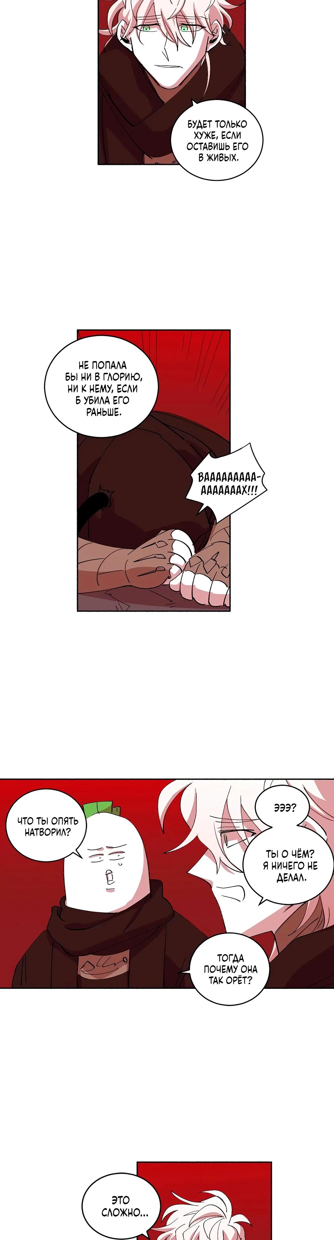 Манга Комикс РПГ - Глава 146 Страница 10