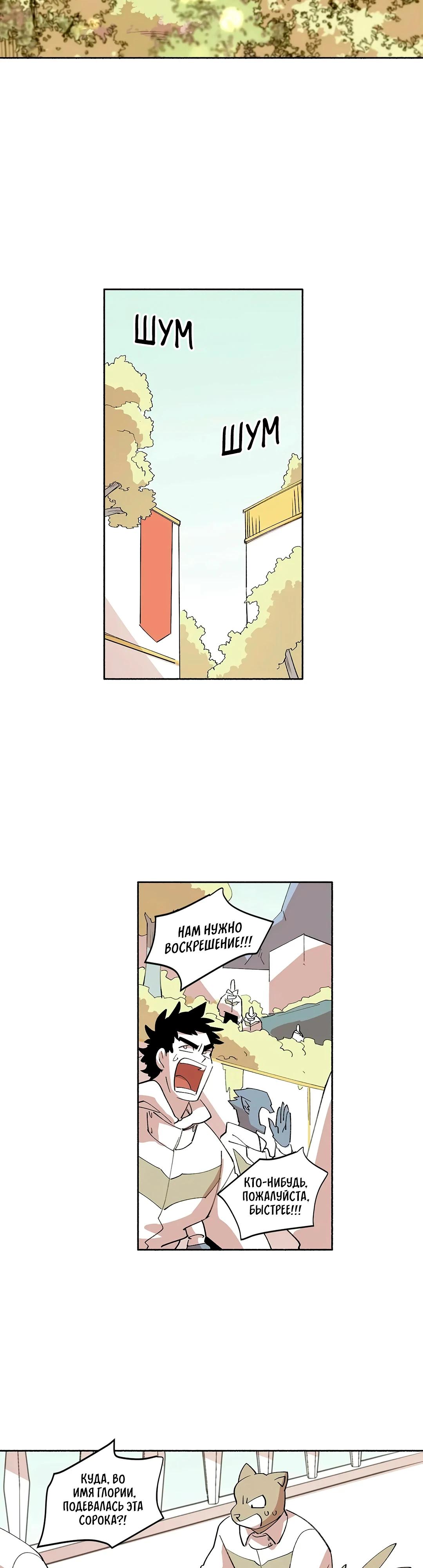 Манга Комикс РПГ - Глава 146 Страница 7