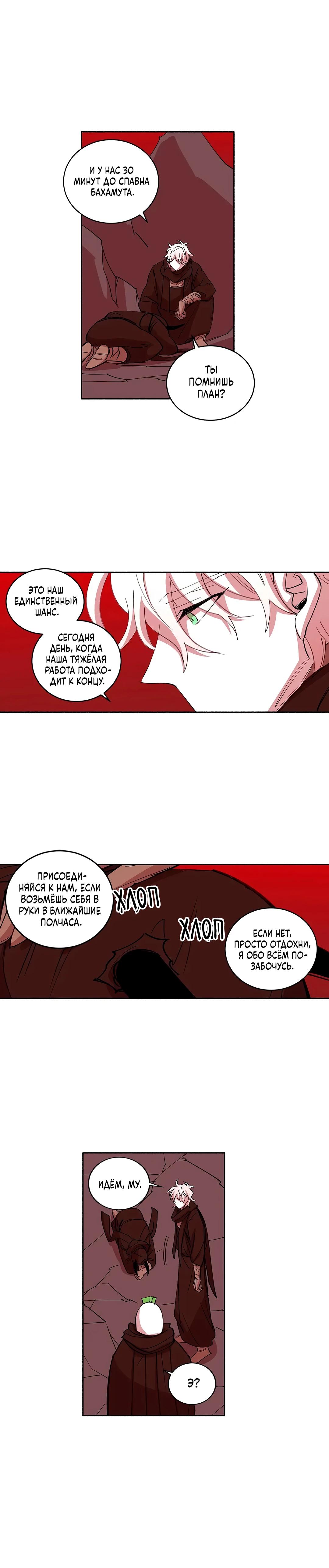 Манга Комикс РПГ - Глава 146 Страница 13