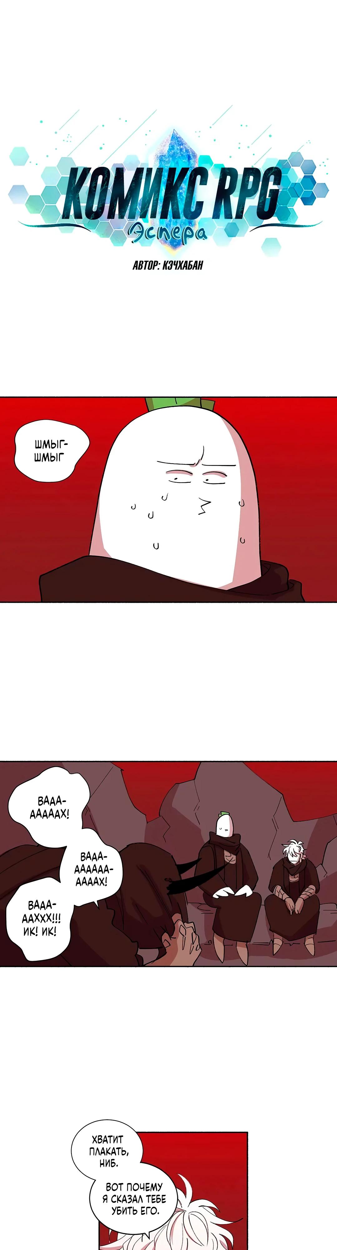 Манга Комикс РПГ - Глава 146 Страница 9