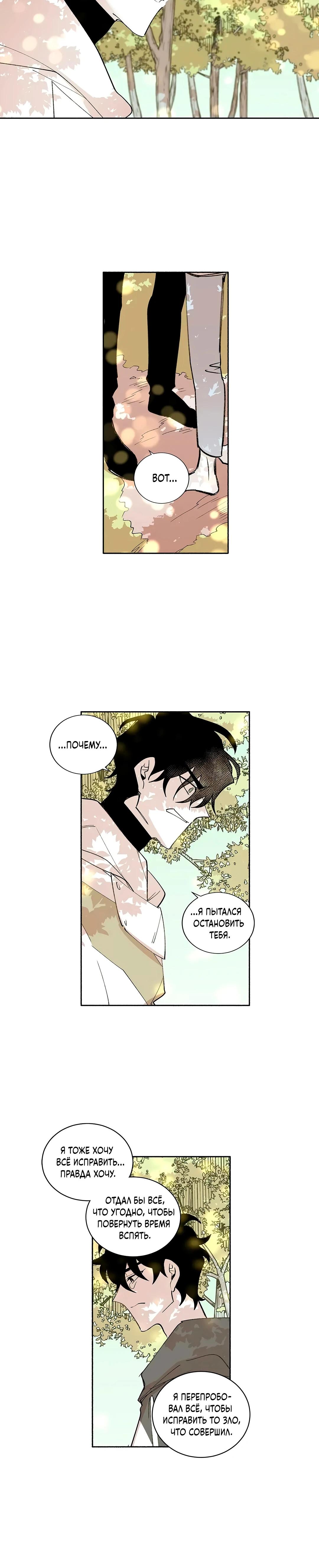 Манга Комикс РПГ - Глава 146 Страница 2