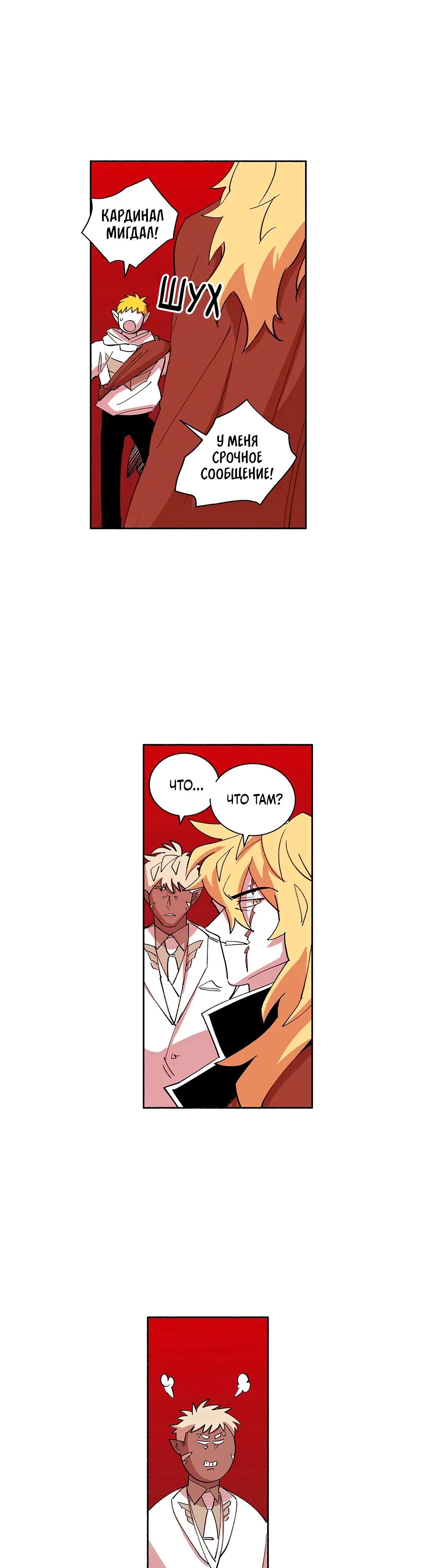 Манга Комикс РПГ - Глава 146 Страница 21