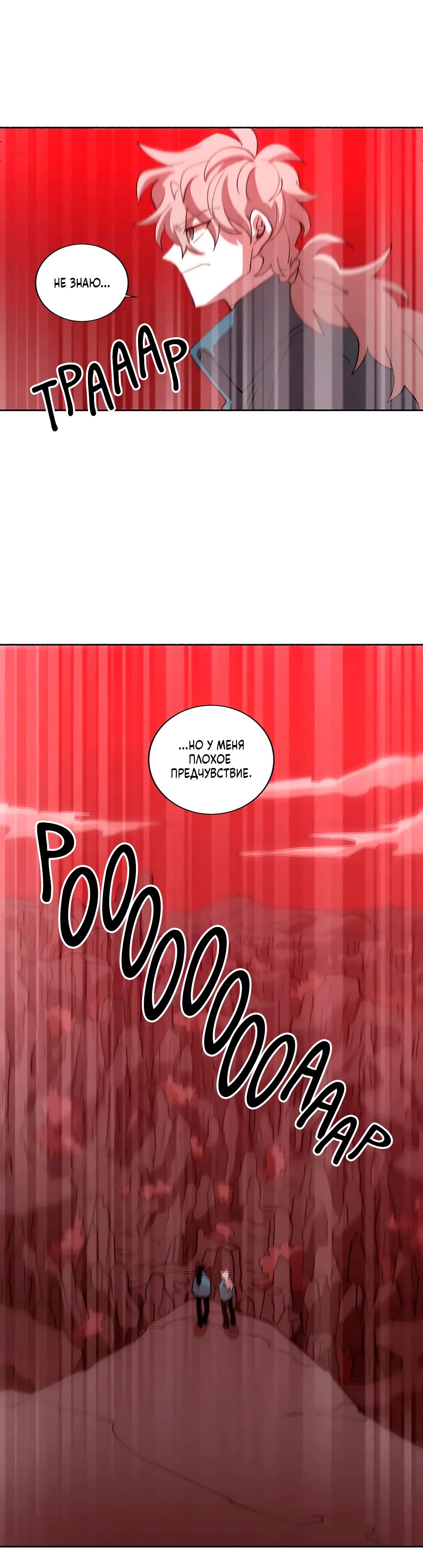 Манга Комикс РПГ - Глава 147 Страница 30