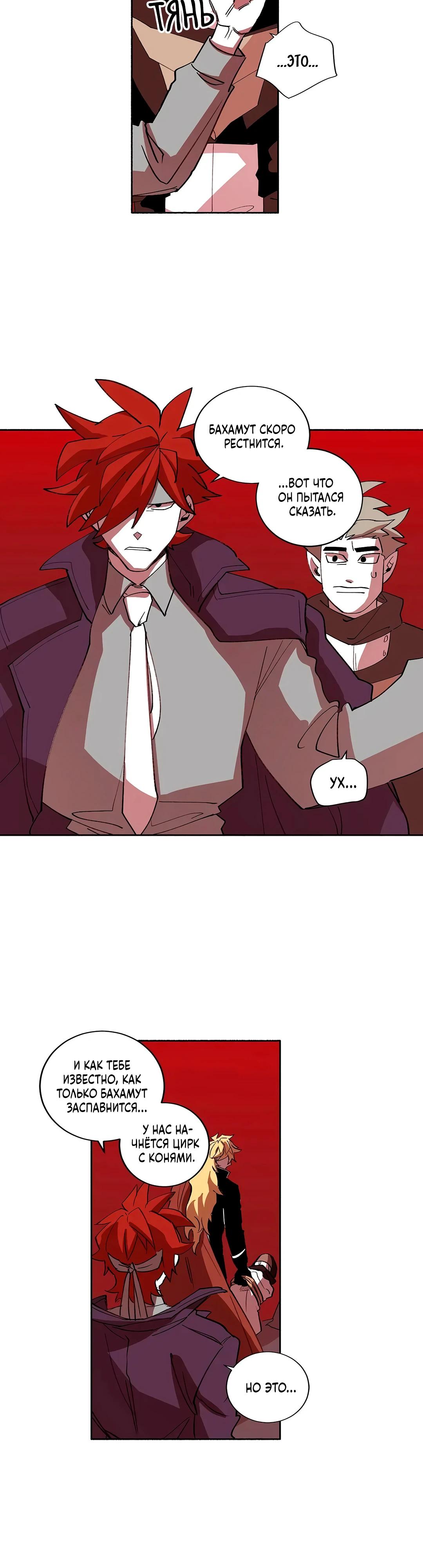 Манга Комикс РПГ - Глава 147 Страница 19