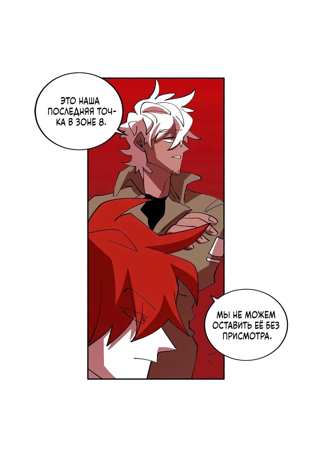 Манга Комикс РПГ - Глава 147 Страница 20