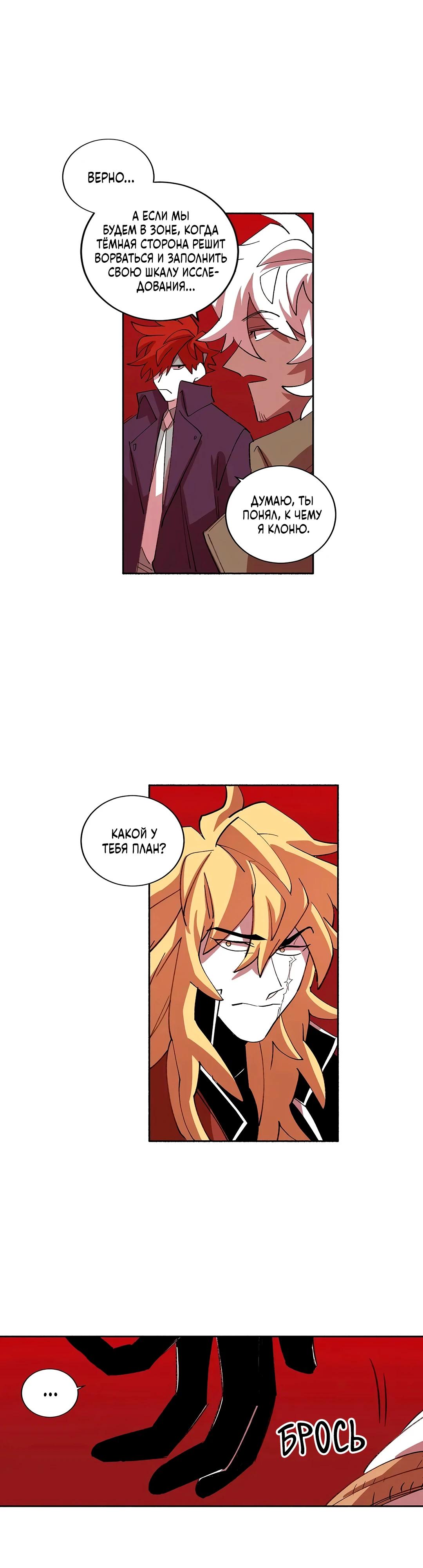 Манга Комикс РПГ - Глава 147 Страница 21