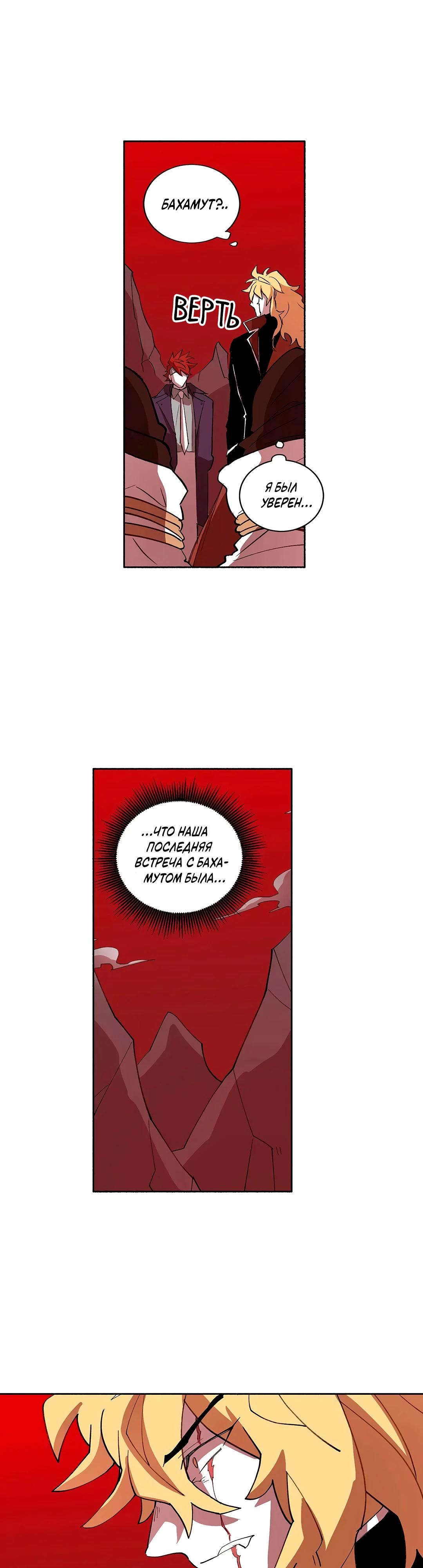 Манга Комикс РПГ - Глава 147 Страница 22