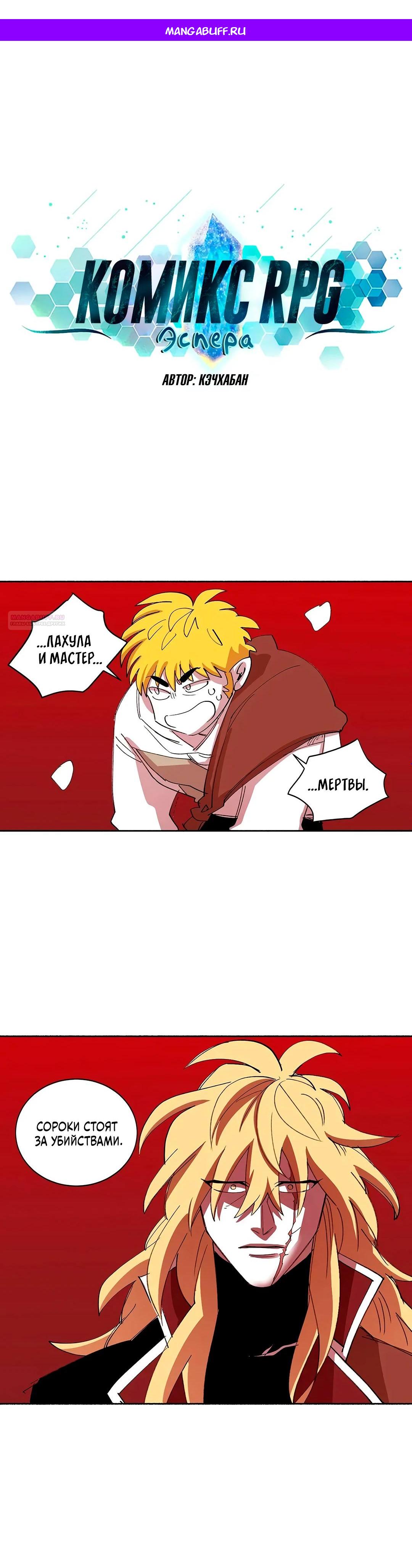 Манга Комикс РПГ - Глава 147 Страница 1