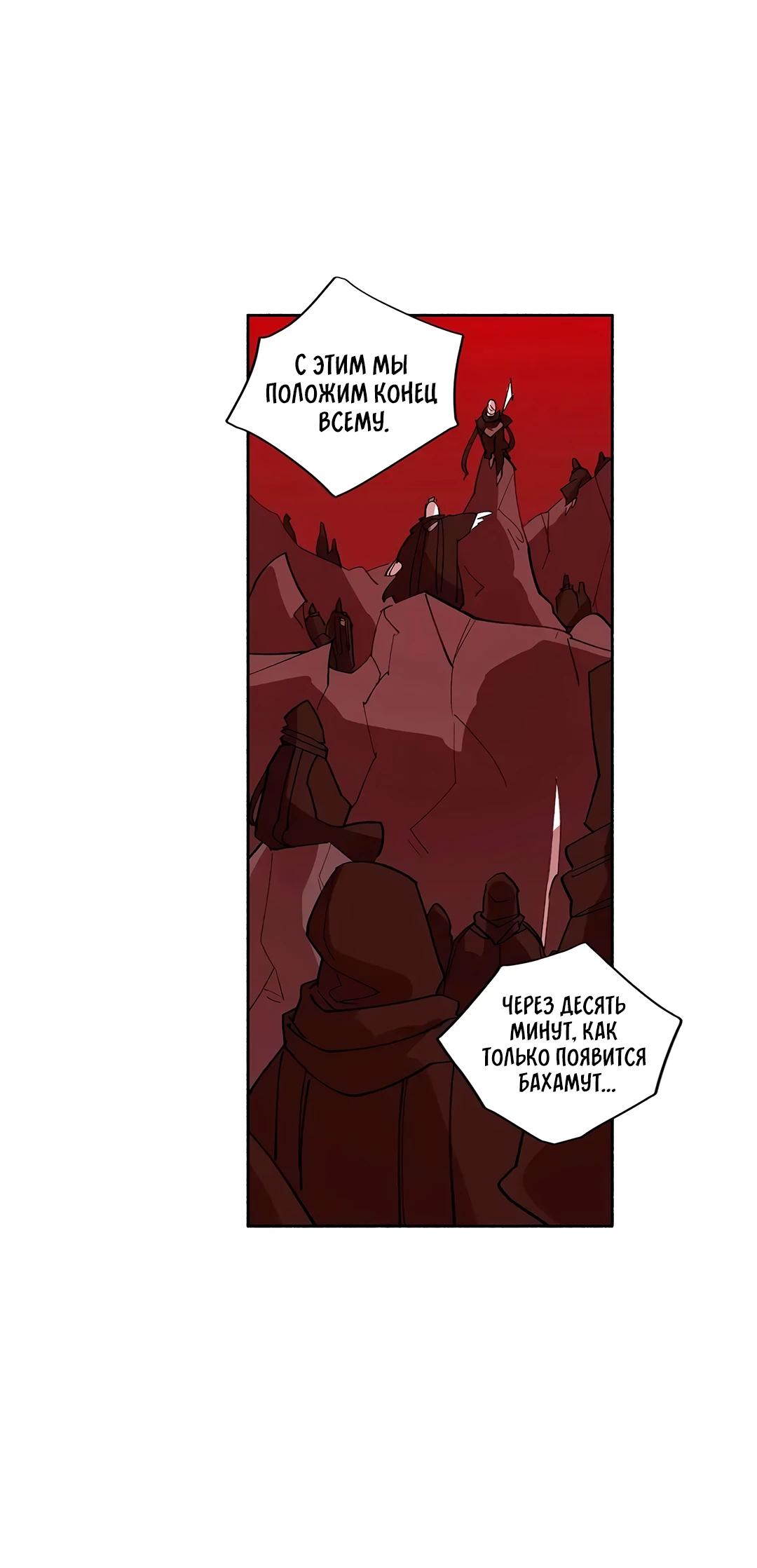 Манга Комикс РПГ - Глава 147 Страница 26