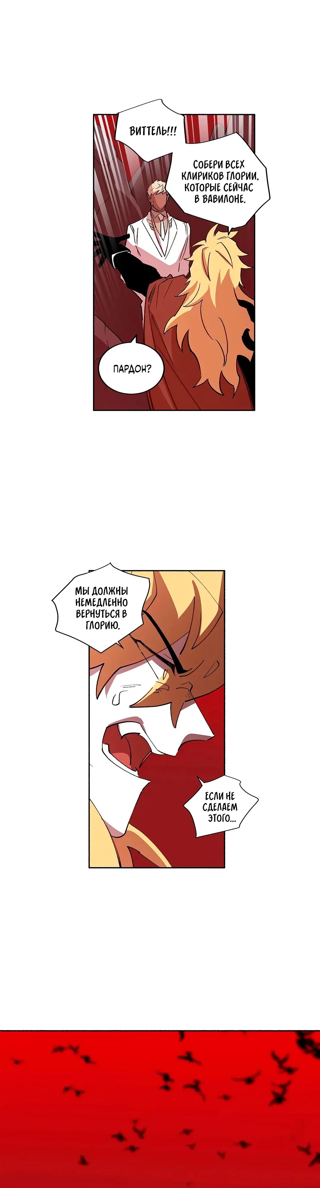 Манга Комикс РПГ - Глава 147 Страница 24