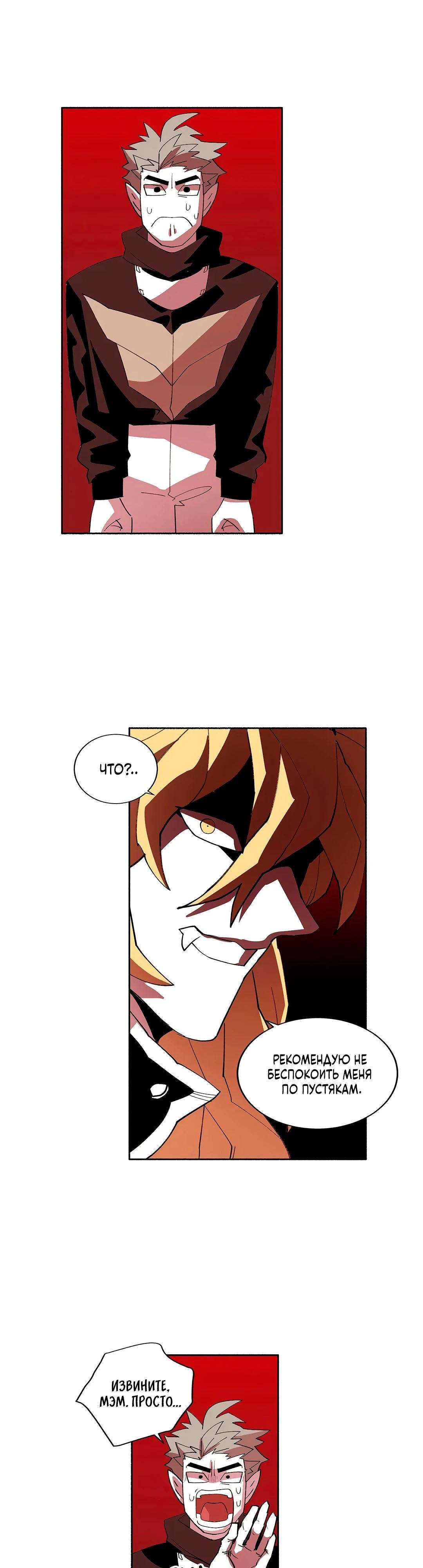 Манга Комикс РПГ - Глава 147 Страница 18