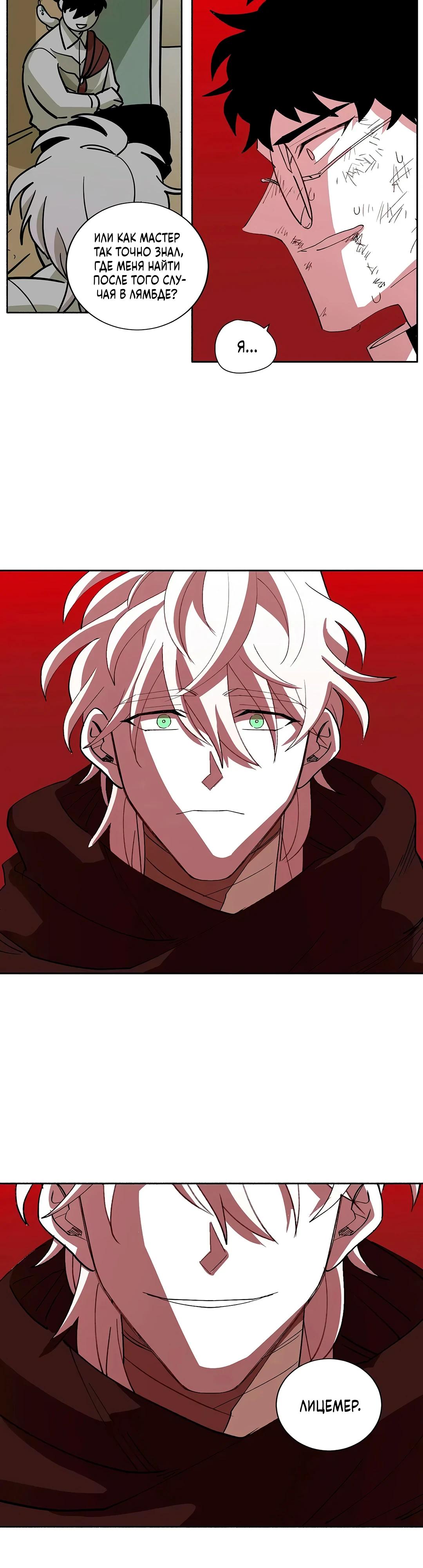 Манга Комикс РПГ - Глава 147 Страница 14