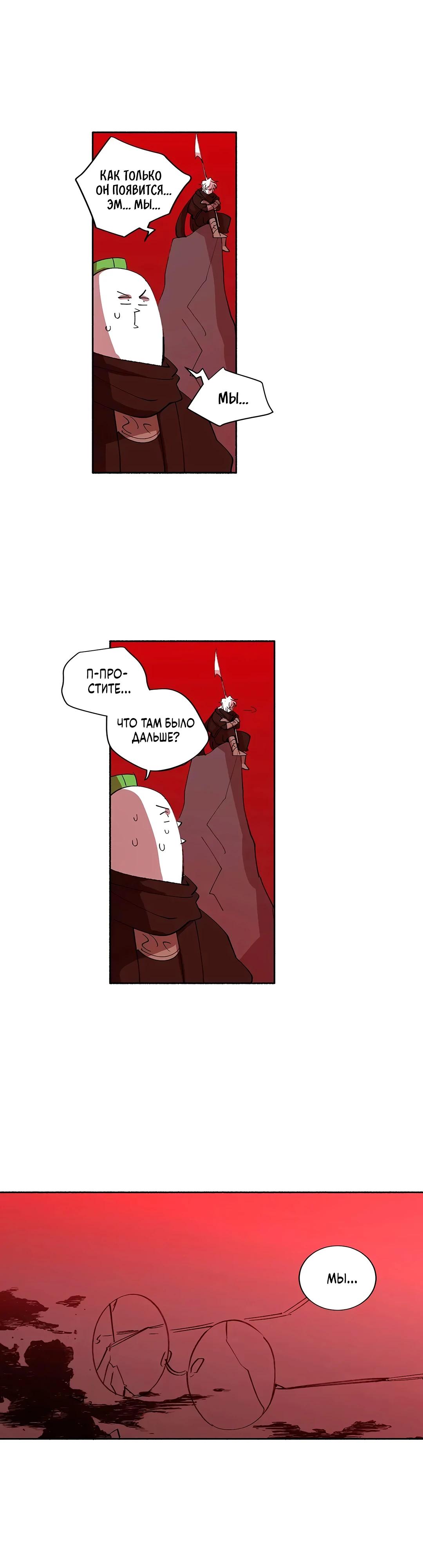 Манга Комикс РПГ - Глава 147 Страница 27