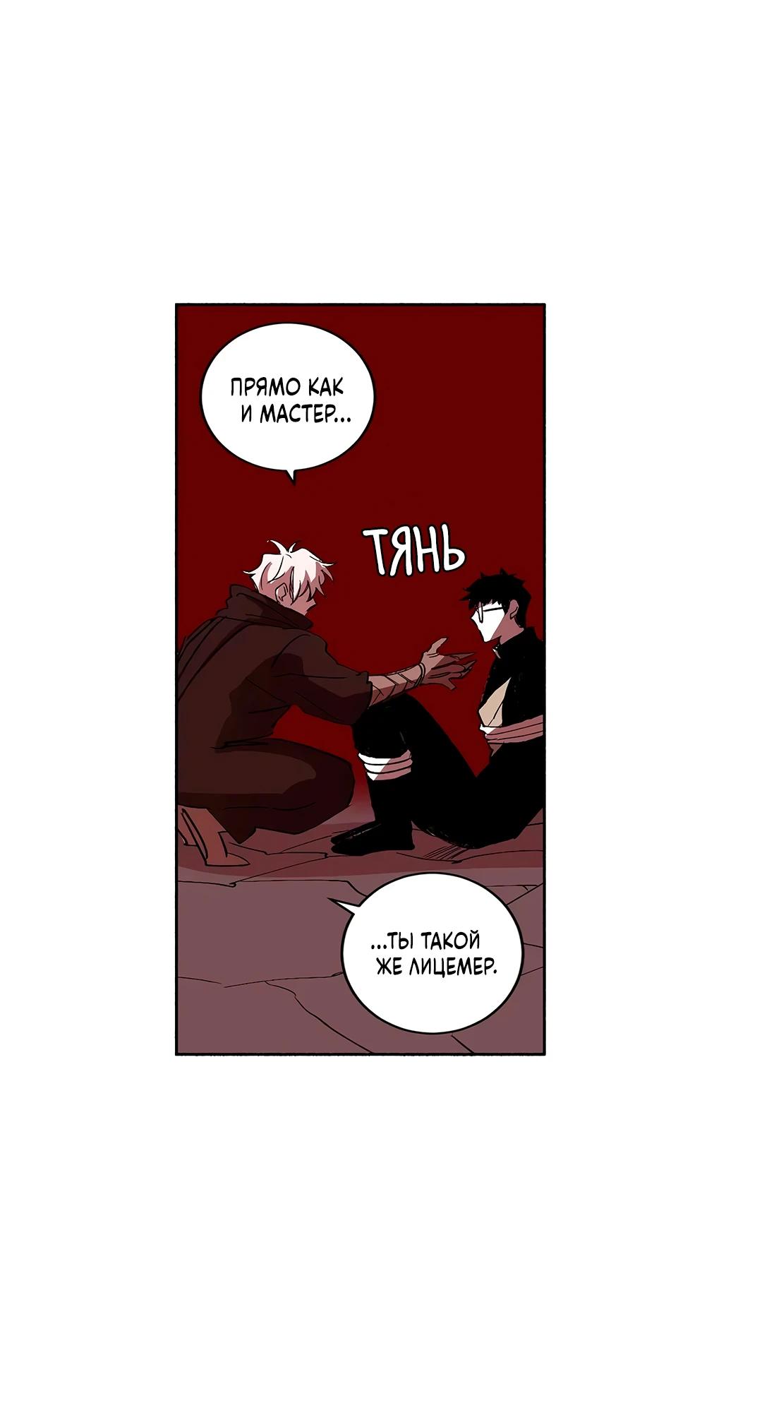 Манга Комикс РПГ - Глава 147 Страница 15