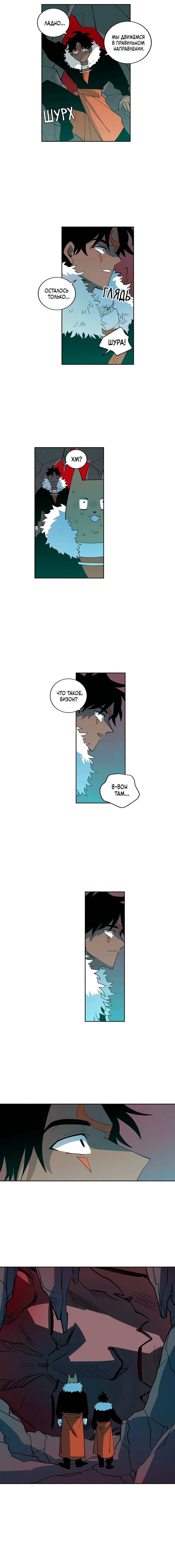 Манга Комикс РПГ - Глава 148 Страница 3