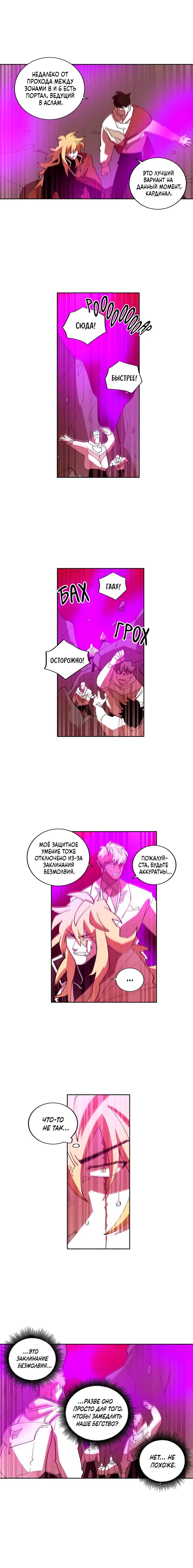 Манга Комикс РПГ - Глава 148 Страница 8