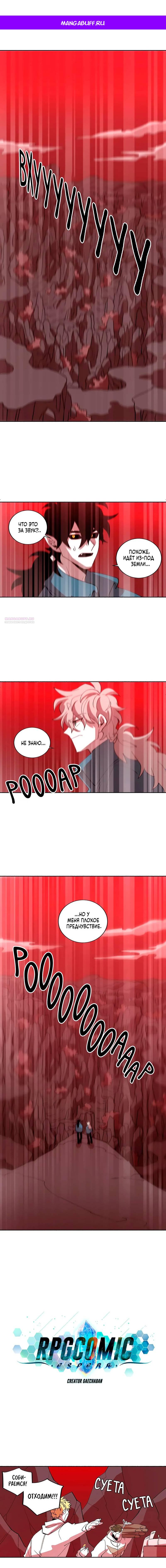 Манга Комикс РПГ - Глава 148 Страница 1