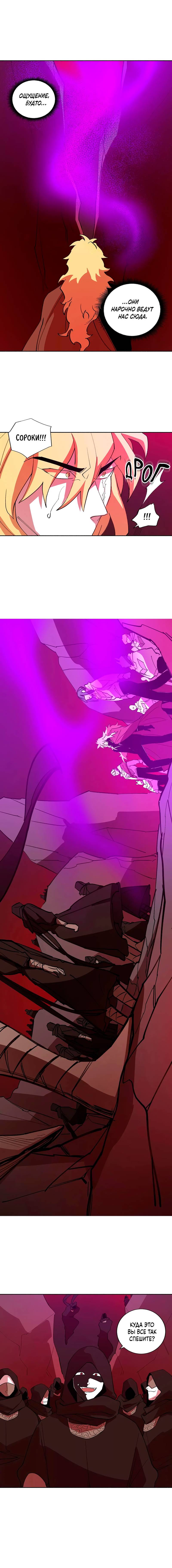Манга Комикс РПГ - Глава 148 Страница 9