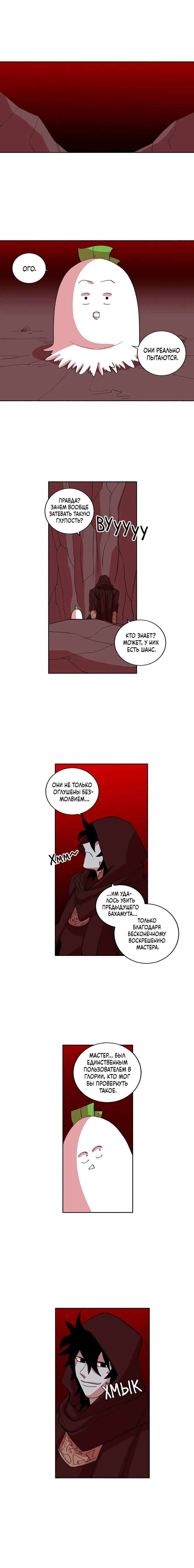 Манга Комикс РПГ - Глава 149 Страница 5