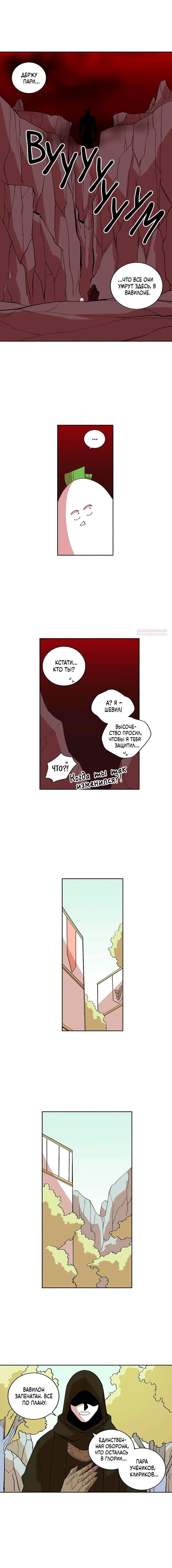Манга Комикс РПГ - Глава 149 Страница 6