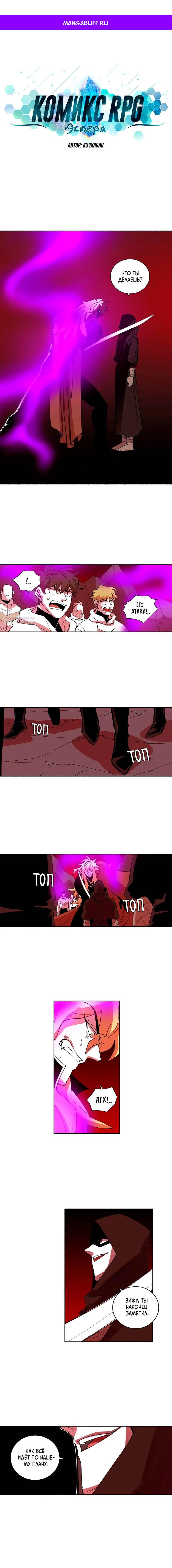 Манга Комикс РПГ - Глава 149 Страница 1