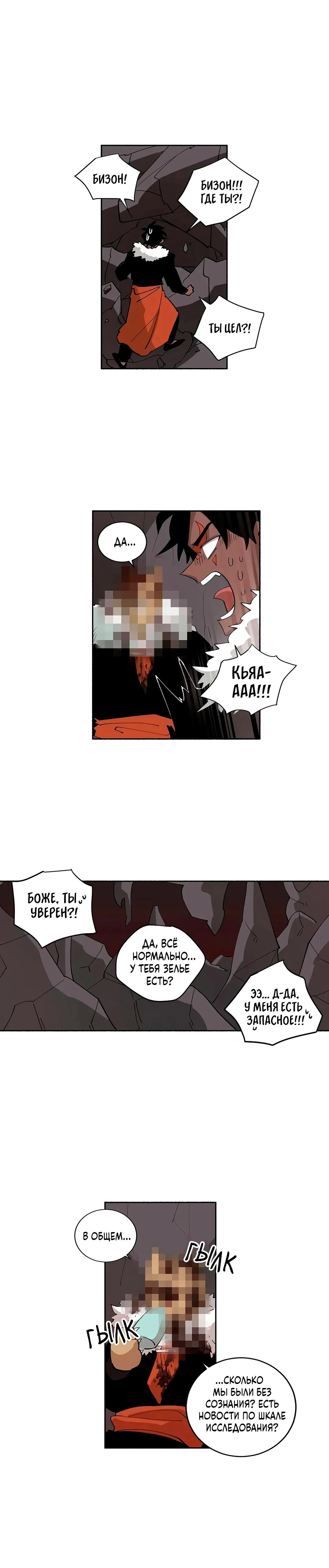 Манга Комикс РПГ - Глава 150 Страница 2