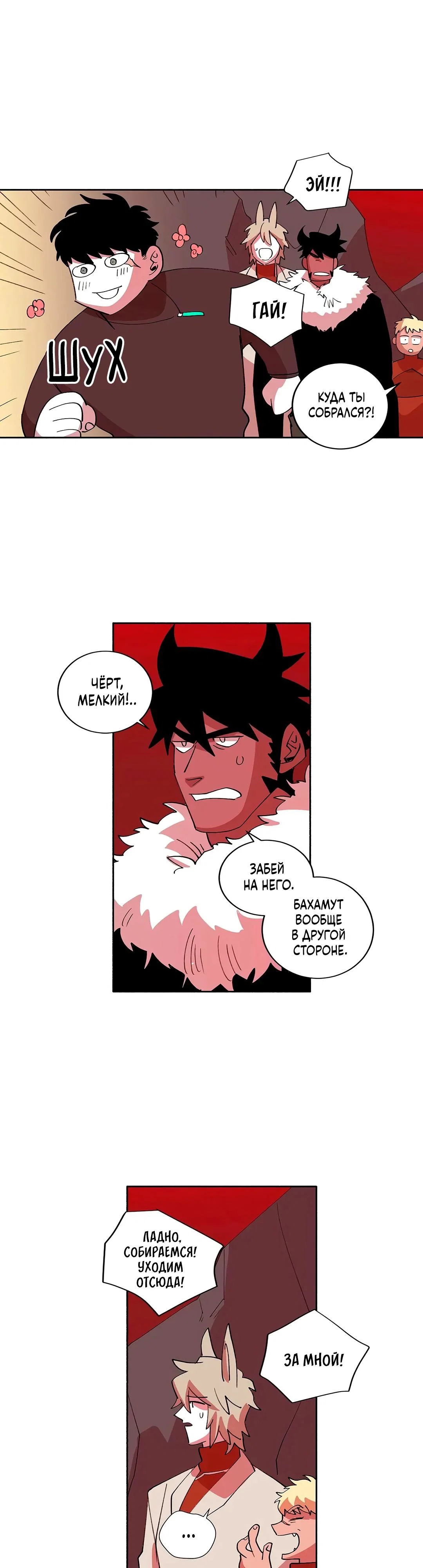 Манга Комикс РПГ - Глава 150 Страница 16