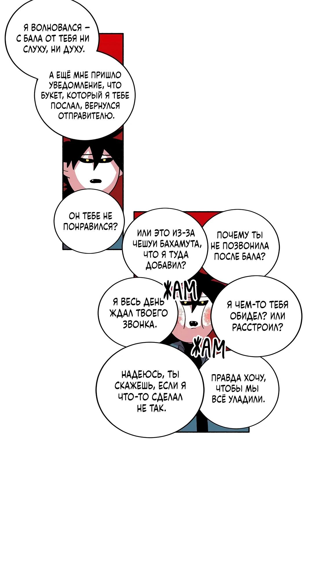 Манга Комикс РПГ - Глава 150 Страница 18