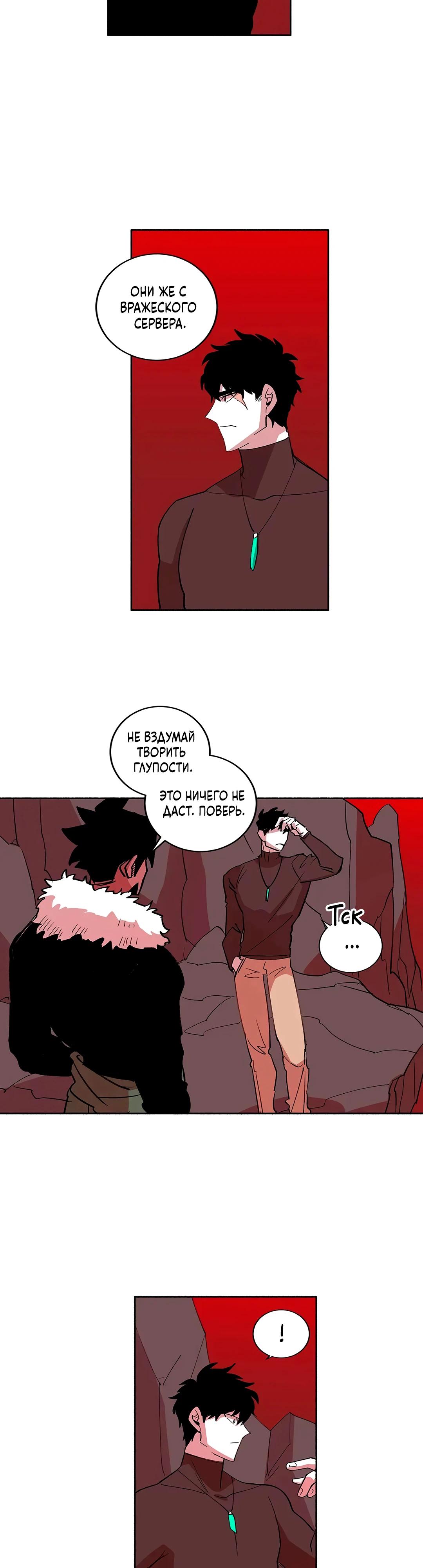 Манга Комикс РПГ - Глава 150 Страница 14