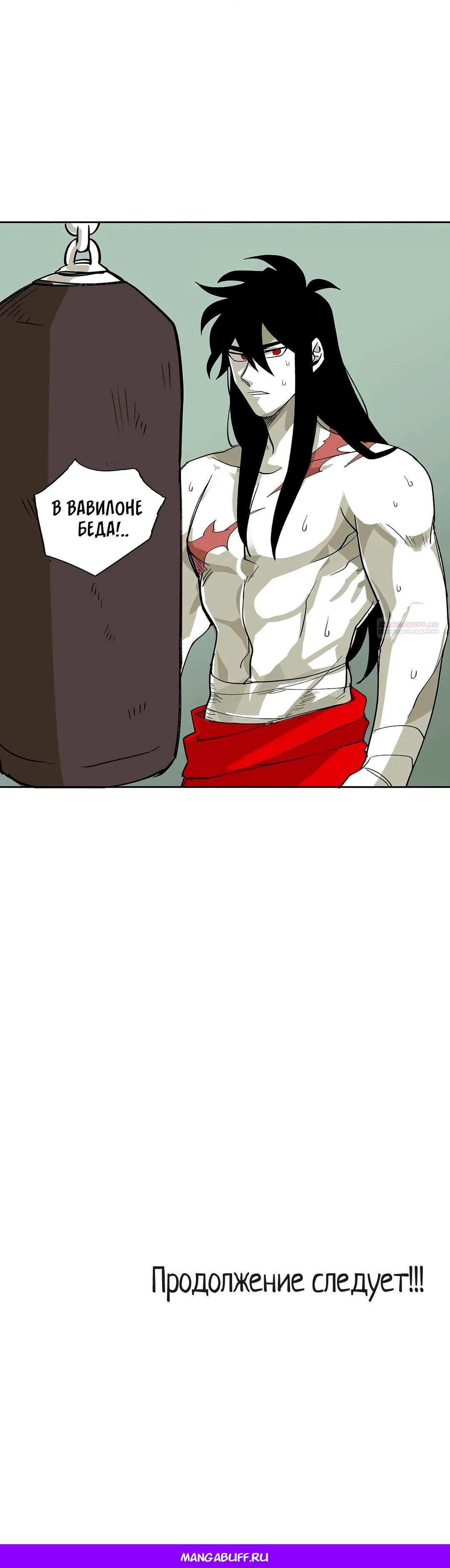 Манга Комикс РПГ - Глава 150 Страница 23
