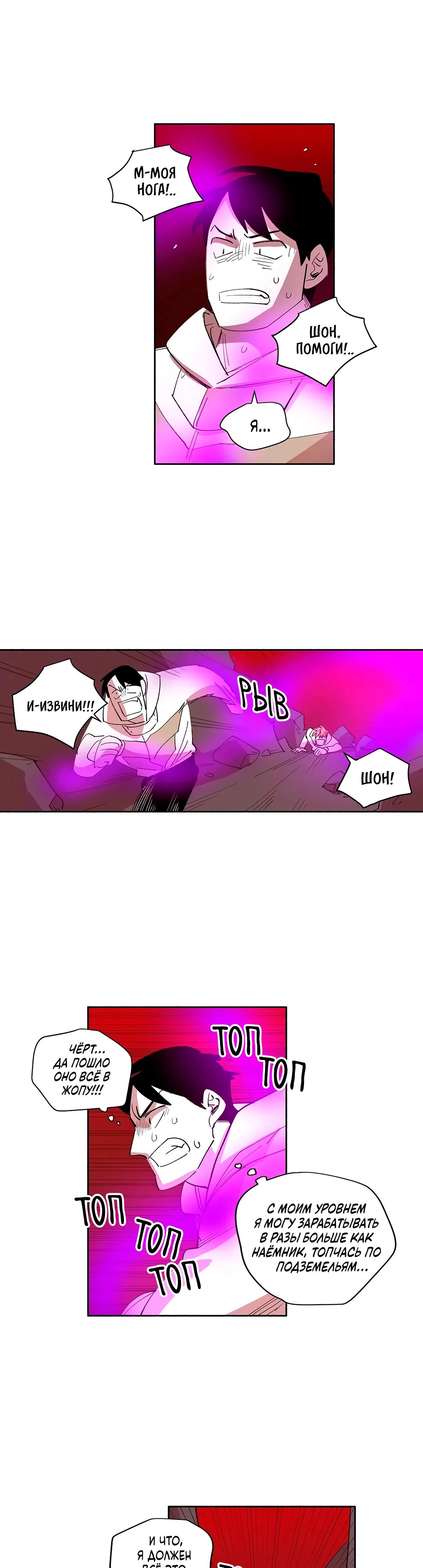 Манга Комикс РПГ - Глава 150 Страница 8