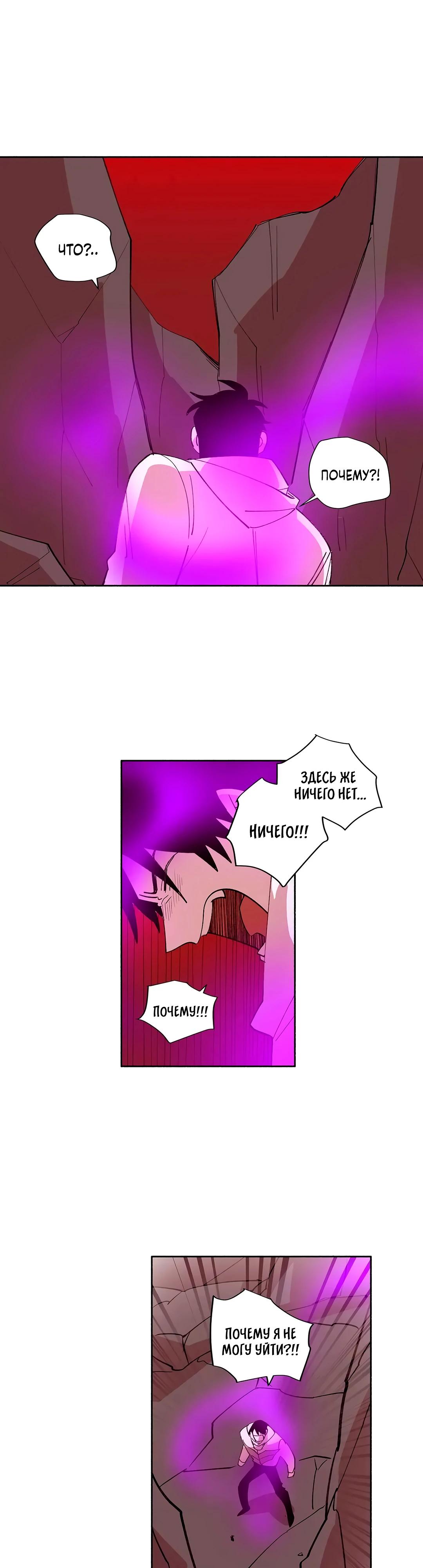 Манга Комикс РПГ - Глава 150 Страница 10