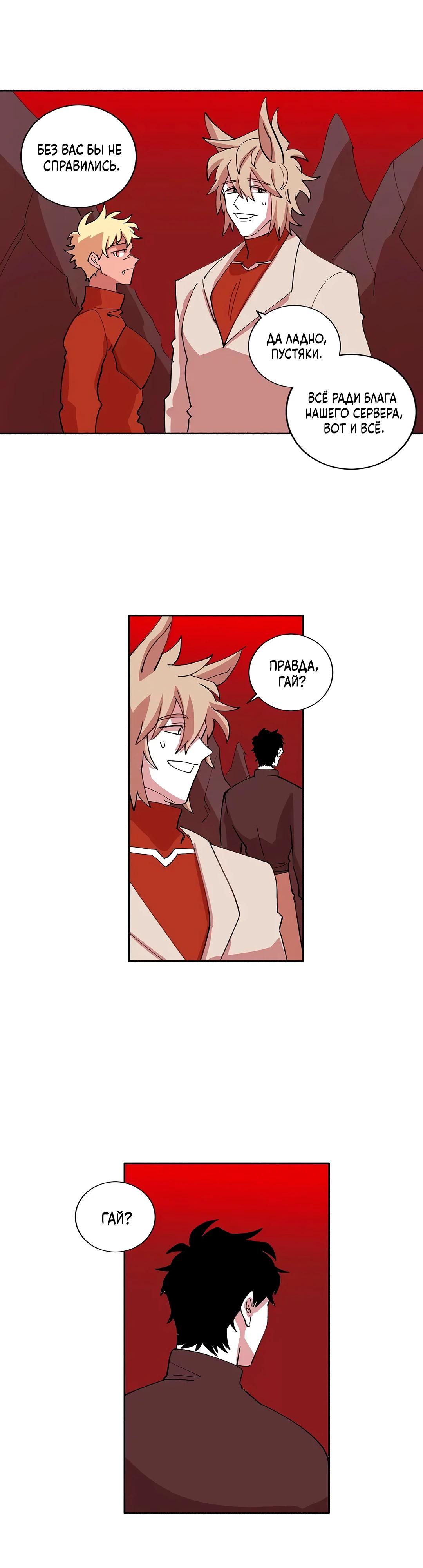 Манга Комикс РПГ - Глава 150 Страница 6