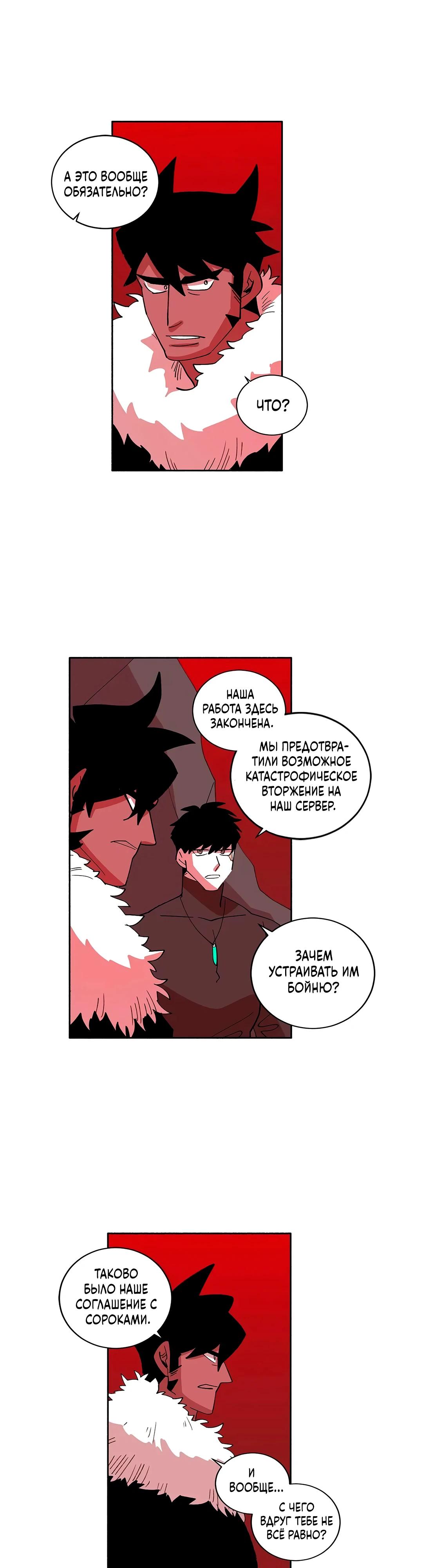 Манга Комикс РПГ - Глава 150 Страница 13