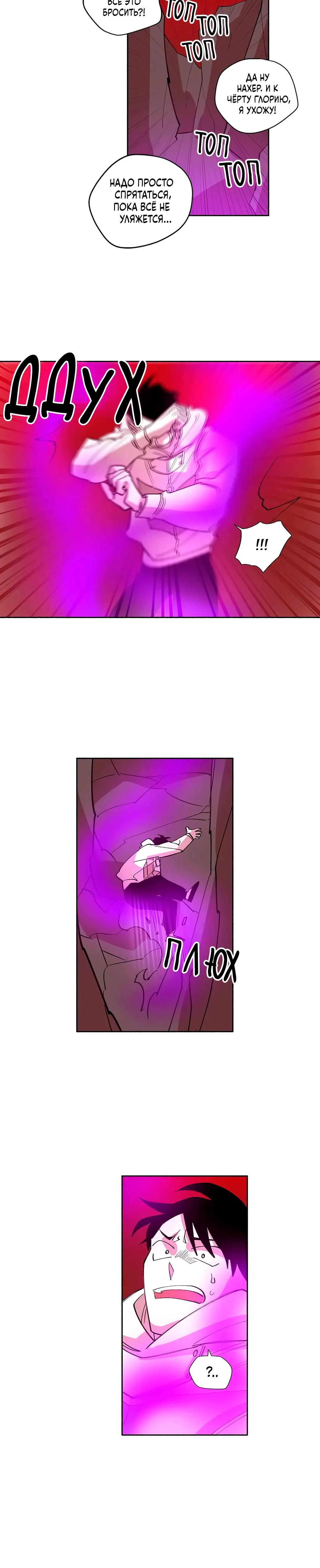 Манга Комикс РПГ - Глава 150 Страница 9