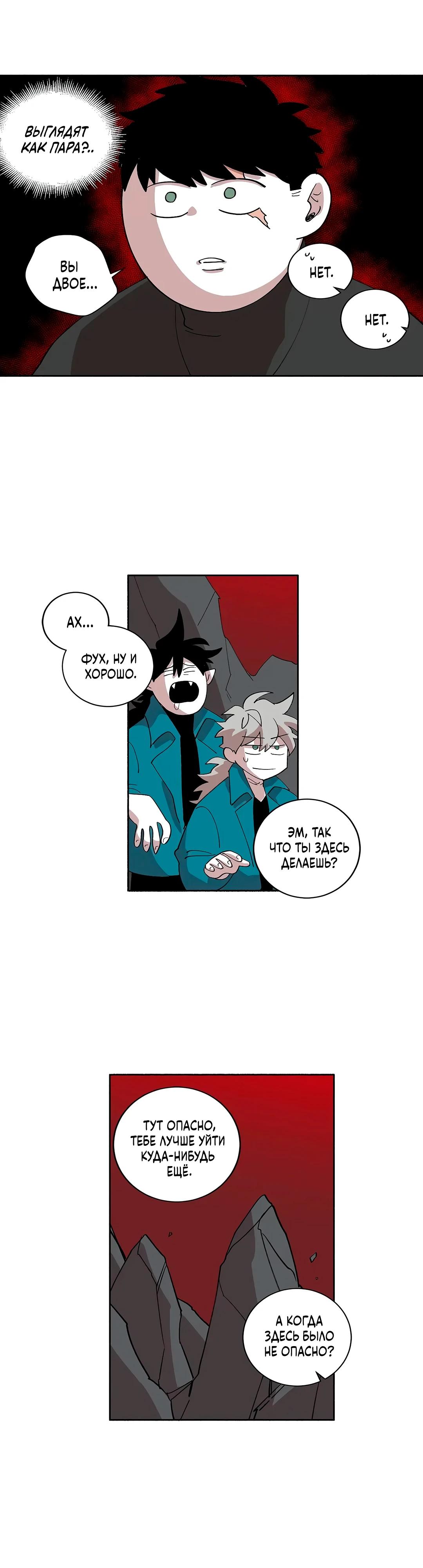 Манга Комикс РПГ - Глава 150 Страница 20