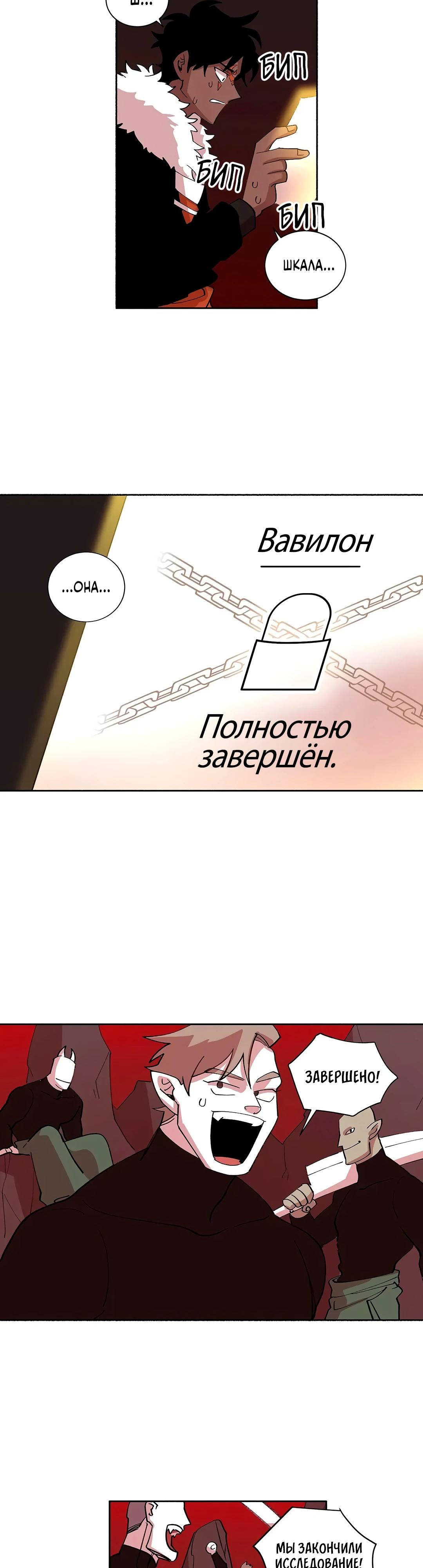 Манга Комикс РПГ - Глава 150 Страница 4