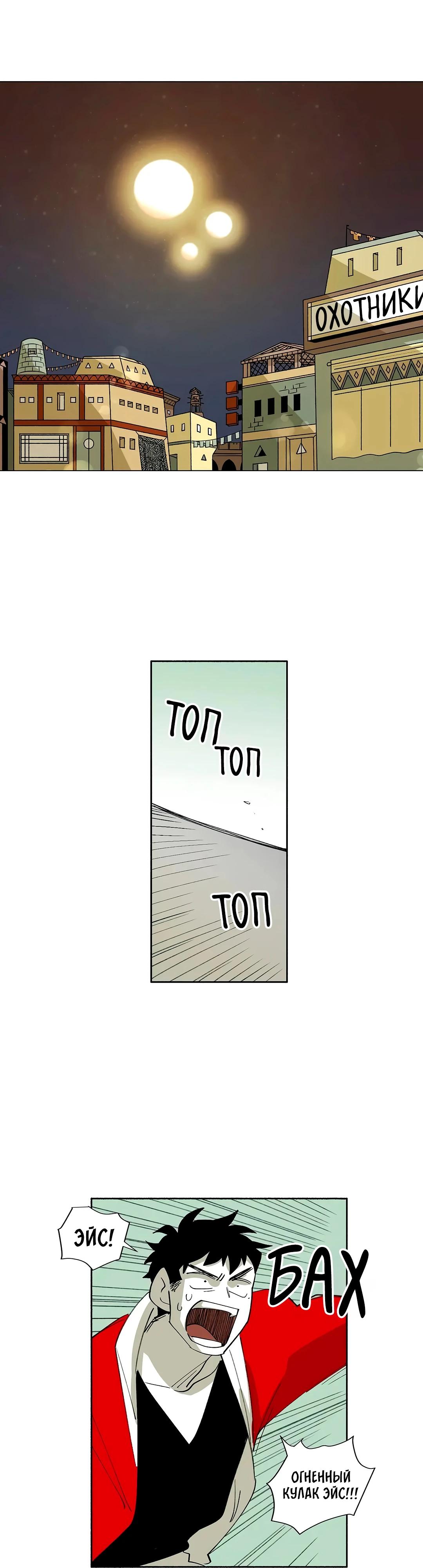 Манга Комикс РПГ - Глава 150 Страница 22